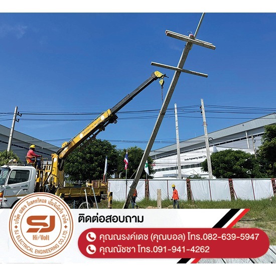 จำหน่ายเสาไฟฟ้าและอุปกรณ์-พร้อมงานปักเสาไฟ-ชลบุรี จำหน่ายเสาไฟฟ้าและอุปกรณ์-พร้อมงานปักเสาไฟ-ชลบุรี  ติดตั้งไฟฟ้าแรงต่ำ ชลบุรี  รับปักเสาไฟ-พาดสายไฟแรงสูง  ปักเสาล่อฟ้า ราคา  ติดตั้งหม้อแปลงไฟฟ้า  รับรื้อถอนเสาไฟฟ้า-รื้อถอนสายไฟ ชลบุรี  งานตรวจสอบบำรุงอุปกรณ์ไฟฟ้าแรงสูง  รื้อถอน เสา สายไฟฟ้า งานชั่วคราว ระยอง  งานรื้อถอน-เพิ่มขนาดหม้อแปลง  ล้างไลน์ทำความสะอาดอุปกรณ์ไฟฟ้าแรงสูง ชลบุรี 