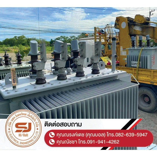 รับติดตั้งหม้อแปลงไฟฟ้า ชลบุรี รับติดตั้งหม้อแปลงไฟฟ้า-ชลบุรี  ออกแบบและติดตั้งระบบไฟฟ้าแรงสูง  ติดตั้งไฟฟ้าแรงต่ำ ชลบุรี  รับปักเสาไฟ-พาดสายไฟแรงสูง  ปักเสาล่อฟ้า ราคา  ติดตั้งหม้อแปลงไฟฟ้า  รับรื้อถอนเสาไฟฟ้า-รื้อถอนสายไฟ ชลบุรี  งานตรวจสอบบำรุงอุปกรณ์ไฟฟ้าแรงสูง  รื้อถอน เสา สายไฟฟ้า งานชั่วคราว ระยอง  งานรื้อถอน-เพิ่มขนาดหม้อแปลง 