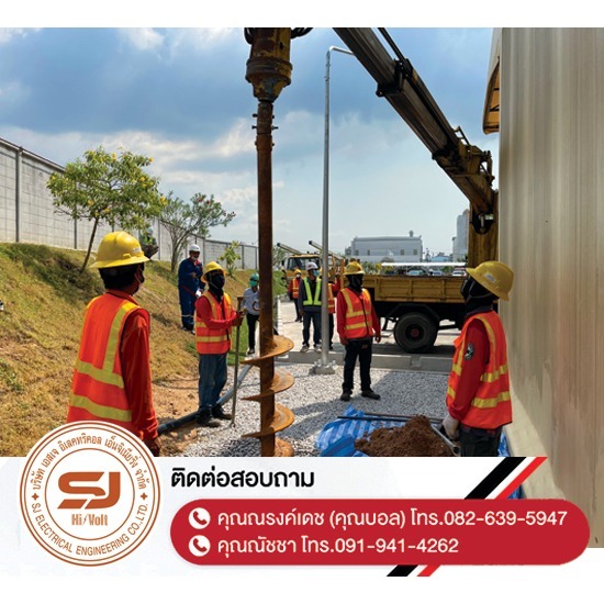 งานปักเสาล่อฟ้าชลบุรี - บริษัท เอสเจ อิเลคทริคอล เอ็นจิเนียริ่ง จำกัด - งานปักเสาล่อฟ้าชลบุรี  ติดตั้งไฟฟ้าแรงต่ำ ชลบุรี  รับปักเสาไฟ-พาดสายไฟแรงสูง  ปักเสาล่อฟ้า ราคา  ติดตั้งหม้อแปลงไฟฟ้า  รับรื้อถอนเสาไฟฟ้า-รื้อถอนสายไฟ ชลบุรี  งานตรวจสอบบำรุงอุปกรณ์ไฟฟ้าแรงสูง  รื้อถอน เสา สายไฟฟ้า งานชั่วคราว ระยอง  งานรื้อถอน-เพิ่มขนาดหม้อแปลง  ล้างไลน์ทำความสะอาดอุปกรณ์ไฟฟ้าแรงสูง ชลบุรี 