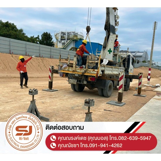 งานปักเสาล่อฟ้าชลบุรี - บริษัท เอสเจ อิเลคทริคอล เอ็นจิเนียริ่ง จำกัด - งานปักเสาล่อฟ้าชลบุรี  ติดตั้งไฟฟ้าแรงต่ำ ชลบุรี  รับปักเสาไฟ-พาดสายไฟแรงสูง  ปักเสาล่อฟ้า ราคา  ติดตั้งหม้อแปลงไฟฟ้า  รับรื้อถอนเสาไฟฟ้า-รื้อถอนสายไฟ ชลบุรี  งานตรวจสอบบำรุงอุปกรณ์ไฟฟ้าแรงสูง  รื้อถอน เสา สายไฟฟ้า งานชั่วคราว ระยอง  งานรื้อถอน-เพิ่มขนาดหม้อแปลง  ล้างไลน์ทำความสะอาดอุปกรณ์ไฟฟ้าแรงสูง ชลบุรี 