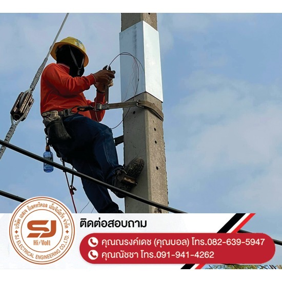 รับติดตั้งแผ่นกันงู Snake Guard ชลบุรี - บริษัท เอสเจ อิเลคทริคอล เอ็นจิเนียริ่ง จำกัด - รับติดตั้งแผ่นกันงู Snake Guard ชลบุรี  ออกแบบและติดตั้งระบบไฟฟ้าแรงสูง  ติดตั้งไฟฟ้าแรงต่ำ ชลบุรี  รับปักเสาไฟ-พาดสายไฟแรงสูง  ปักเสาล่อฟ้า ราคา  ติดตั้งหม้อแปลงไฟฟ้า  รับรื้อถอนเสาไฟฟ้า-รื้อถอนสายไฟ ชลบุรี  งานตรวจสอบบำรุงอุปกรณ์ไฟฟ้าแรงสูง  รื้อถอน เสา สายไฟฟ้า งานชั่วคราว ระยอง  งานรื้อถอน-เพิ่มขนาดหม้อแปลง 
