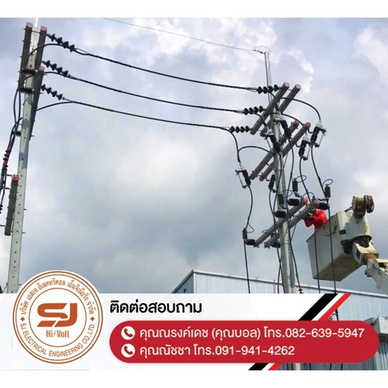 ล้างไลน์ทำความสะอาดอุปกรณ์ไฟฟ้าแรงสูงประจำปี ชลบุรี - บริษัท เอสเจ อิเลคทริคอล เอ็นจิเนียริ่ง จำกัด - ล้างไลน์ทำความสะอาดอุปกรณ์ไฟฟ้าแรงสูงประจำปี ชลบุรี  ออกแบบและติดตั้งระบบไฟฟ้าแรงสูง  ติดตั้งไฟฟ้าแรงต่ำ ชลบุรี  รับปักเสาไฟ-พาดสายไฟแรงสูง  ปักเสาล่อฟ้า ราคา  ติดตั้งหม้อแปลงไฟฟ้า  รับรื้อถอนเสาไฟฟ้า-รื้อถอนสายไฟ ชลบุรี  งานตรวจสอบบำรุงอุปกรณ์ไฟฟ้าแรงสูง  รื้อถอน เสา สายไฟฟ้า งานชั่วคราว ระยอง  งานรื้อถอน-เพิ่มขนาดหม้อแปลง 